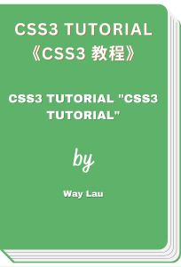 CSS3 Tutorial 《CSS3 教程》- CSS3 Tutorial &quot;CSS3 Tutorial&quot; (Way Lau)