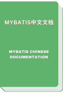 MyBatis中文文档 - MyBatis Chinese Documentation