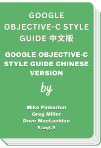 Google Objective-C Style Guide 中文版 - Google Objective-C Style Guide Chinese version (Mike Pinkerton, et al)