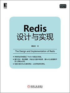 Redis 设计与实现 - Redis design and implementation
